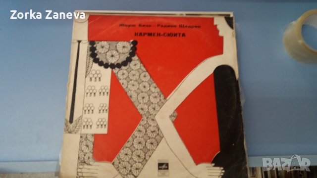  Кармен сюйта  Жорж Бизе