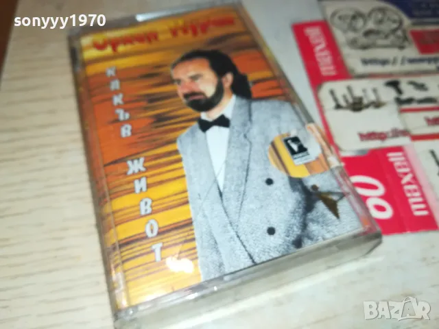 ОРХАН МУРАД-КУТИЯ И ОБЛОЖКА 1405251011, снимка 8 - Аудио касети - 50281115