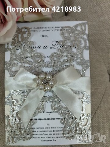 Сребриста брокатена покана, снимка 4 - Покани - 49598568