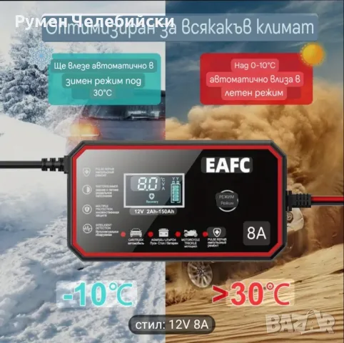 Умно Зарядно за Акумулаторни Батерии , снимка 7 - Аксесоари и консумативи - 50035113