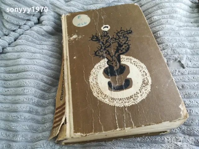 СВЕТОСЛАВ МИНКОВ 0401251719, снимка 3 - Художествена литература - 48549321