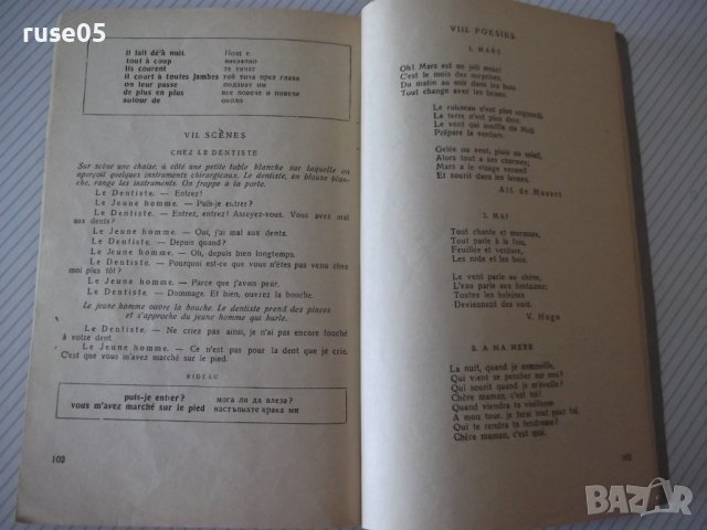 Книга "Livre de français - M. KARAKACHÉVA" - 124 стр., снимка 6 - Учебници, учебни тетрадки - 40133674