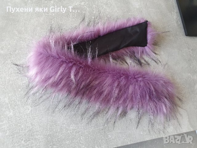 Лилава Пухена яка Еко косъм. 75 см.и 1 м. Пух за качулка Дълъг Изкуствен.Якичка/пух Различни цветове, снимка 4 - Шалове - 44343765