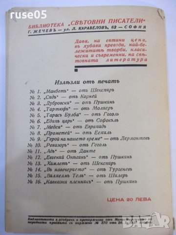 Книга "Тартюфъ - Ж. Б. Молиеръ" - 398 стр., снимка 7 - Художествена литература - 44405520