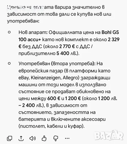 Bohl GS 100 accu+ апарат за кондензаторно заваряване, снимка 11 - Други инструменти - 56151602