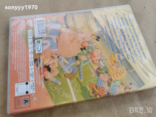 АСТЕРИКС И КЛЕОПАТРА ДВД 0302261929, снимка 6 - DVD филми - 53342830