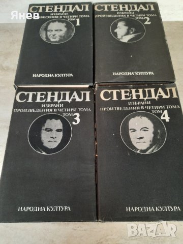 Колекция Стендал - Избрани произведения в 4 тома и твърди корици