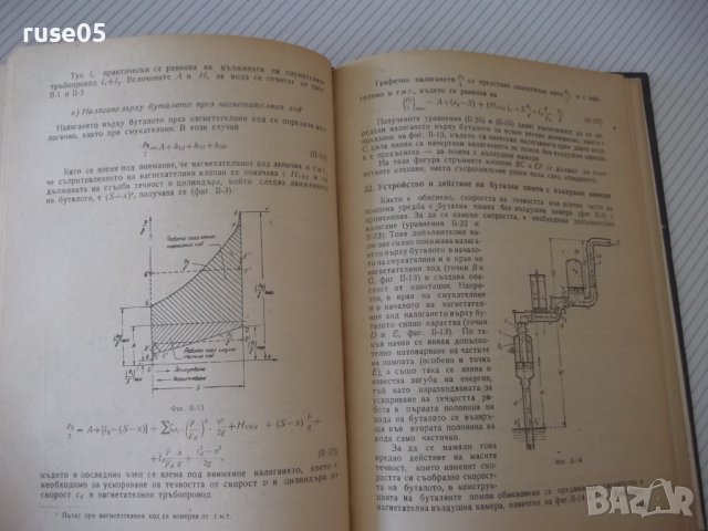 Книга "Хидравл.задвижв.при металореж.машини-Д.Вълков"-240стр, снимка 7 - Специализирана литература - 38311980