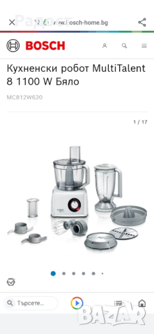 Кухненски робот BOSCH Multi Talent 8 на части 
