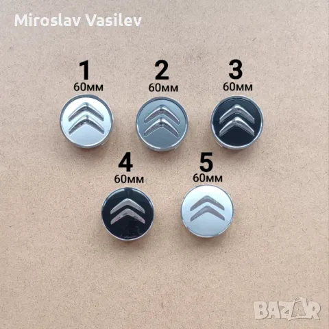 Капачки за джанти Citroen Ситроен