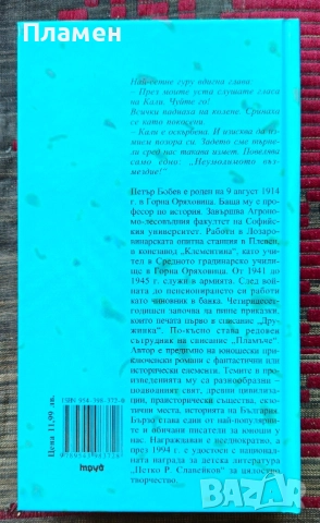 Възмездието на Кали; Диадемата на орангутана Петър Бобев , снимка 3 - Българска литература - 52246109