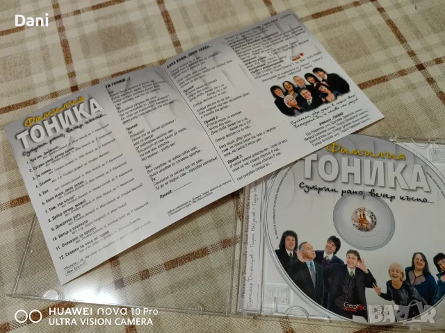 СД Фамилия Тоника - 15€, снимка 3 - CD дискове - 55825082