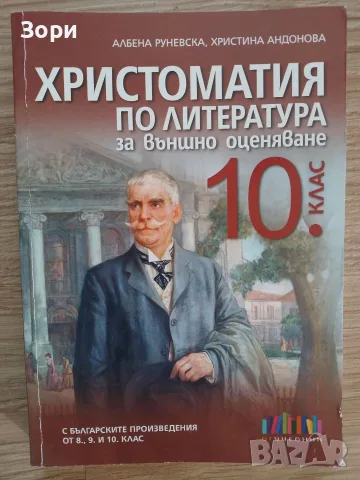 Учебници за 10 клас, снимка 5 - Учебници, учебни тетрадки - 55080147