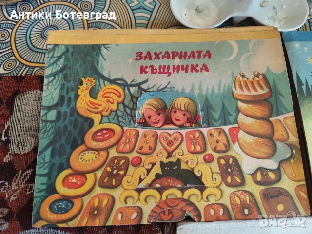 Български детски книжки от 70 те с 3д ефект , снимка 4 - Детски книжки - 52863490