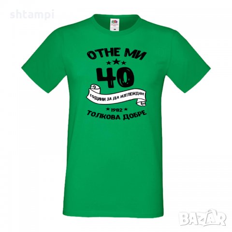Мъжка тениска Отне ми 40 години за да изглеждам толкова добре, снимка 9 - Тениски - 35553374