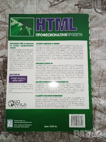 "HTML. Професионални проекти", снимка 2 - Други - 52637795