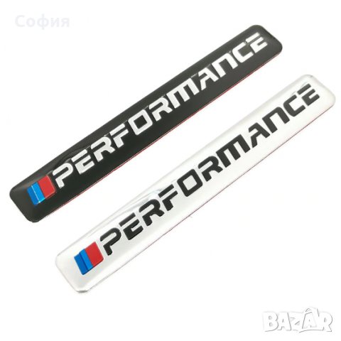 Уникален, висококачествен стикер БМВ M BMW M PERFORMANCE НАЛИЧНО!!!, снимка 3 - Аксесоари и консумативи - 31576863