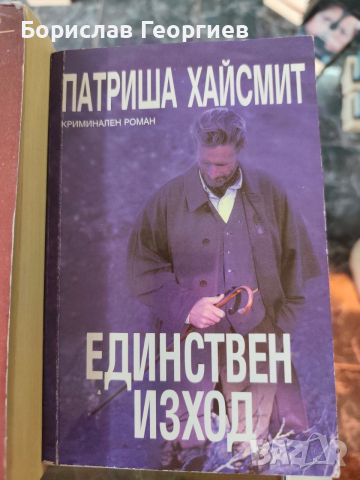 Книги по 8 евро за брой, снимка 4 - Художествена литература - 53984841