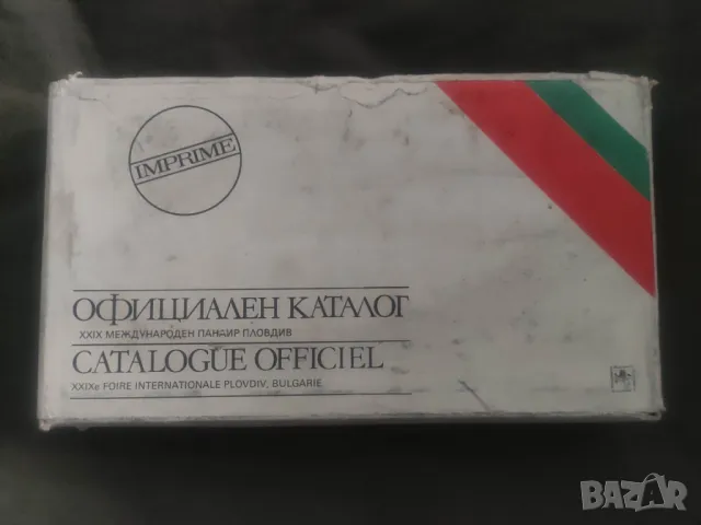 Продавам книга "Официален каталог XXIX Международен панаир Пловдив 1973"  , снимка 2 - Други - 47393116