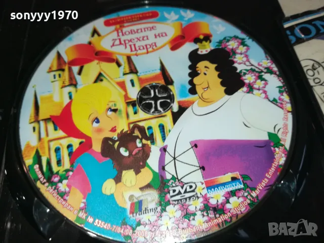 НОВИТЕ ДРЕХИ НА ЦАРЯ-ДВД 2312241630, снимка 2 - DVD филми - 48443459