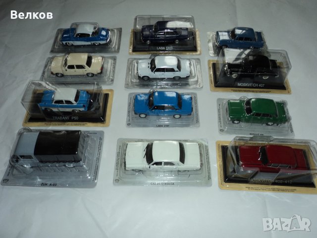 Метални мащабни модели на соц. автомобили, Deagostini, Деагостини, в мащаб 1/43