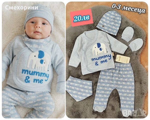 Нов памучен бебешки комплект за момченце 0-3 месеца и ръст 56см