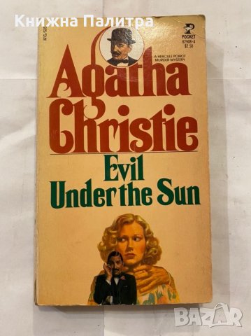 Evil Under the Sun , снимка 1 - Художествена литература - 31236602