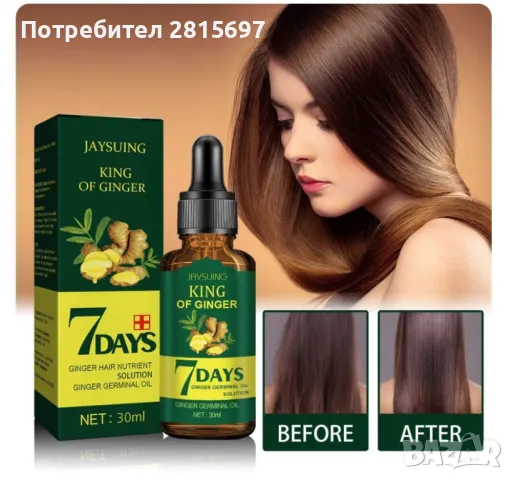 Краля на джинджифила - серум за коса с корен от джинджифил 