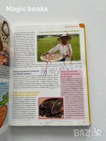 1000 въпроса какво искат да знаят децата?, снимка 5 - Енциклопедии, справочници - 54066321