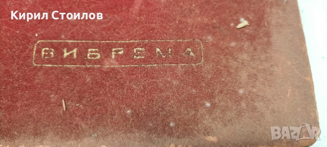 Масажор, български вибромасажор, козметичен вибратор, снимка 3 - Друго оборудване - 53937564