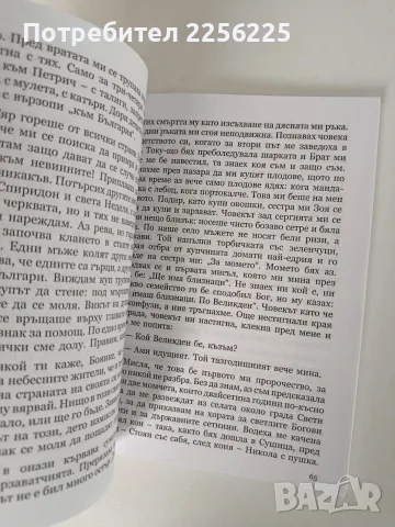 Преподобна Стойна, снимка 7 - Специализирана литература - 56518609