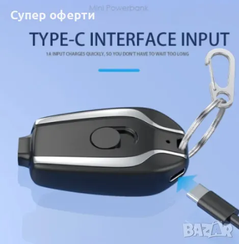 Мини преносима батерия тип ключодържател, 1500 mAh,, снимка 10 - Външни батерии - 48537009