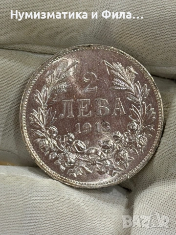 2 лева 1913 година, снимка 3 - Нумизматика и бонистика - 54040226