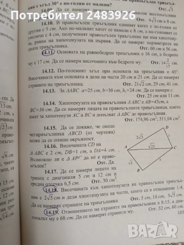 Сборник от задачи по геометрия за 7.-12. клас. Част 1  Коста Коларов, Христо Лесов , снимка 9 - Учебници, учебни тетрадки - 50499581