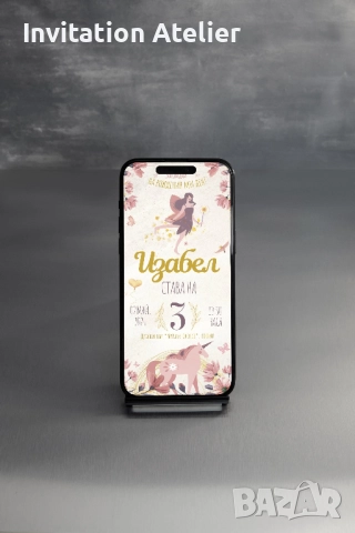 Дигитални покани, снимка 4 - Картини - 52324564