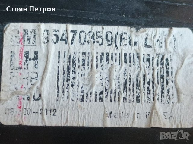 Стопове за Chevrolet Aveo 2012-, снимка 11 - Части - 24069300