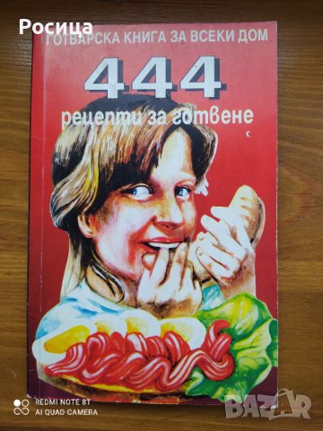 Стари български кулинарни книги, снимка 3 - Специализирана литература - 36678098