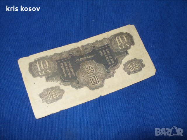 ЯПОНИЯ ВОЙНА ВОЕННА БАНКНОТА 10 ЙЕНА ДРАКОН 1940, снимка 2 - Нумизматика и бонистика - 31881612