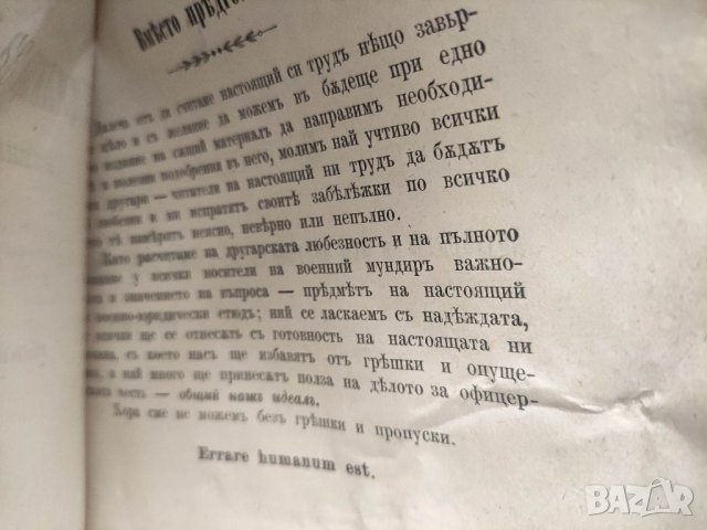 Продавам книга Военно-съсловната чест Съдилища за офицерската чест . кап. Никола Раде, снимка 4 - Други - 35642502