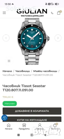 Автоматичен Tissot Seastar 1000, снимка 6 - Мъжки - 56460690