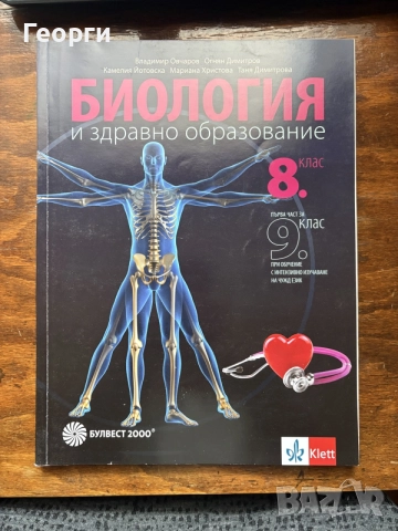 Биология - първа част