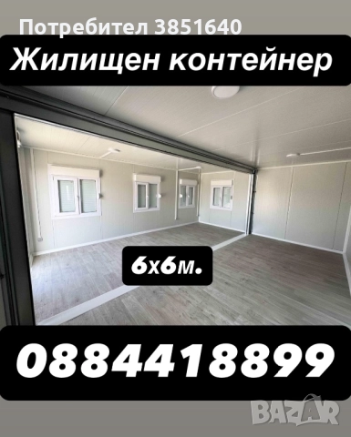 Жилищен контейнер/вила/сглобяема къща , снимка 2 - Къщи - 52309836