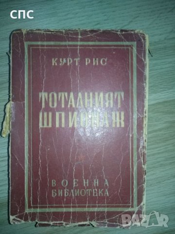 стари книги, снимка 4 - Други - 31102706