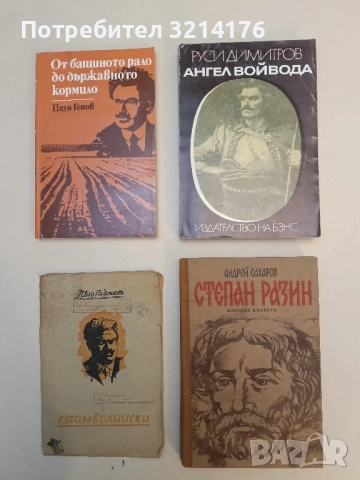 Степан Разин - Андрей Сахаров