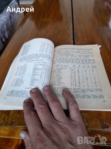 Стара футболна програма 1986, снимка 2 - Други ценни предмети - 37931223