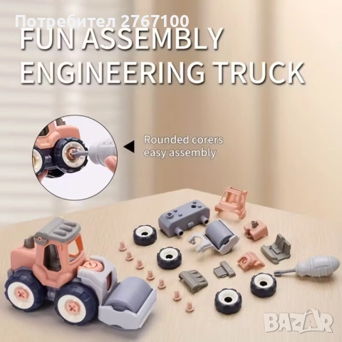 Камионче багер или валяк, марка DIY (Do It Yourself) с отвертка