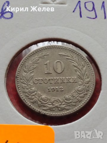 Монета 10 стотинки 1912г. Царство България за колекция - 27462, снимка 11 - Нумизматика и бонистика - 35218091