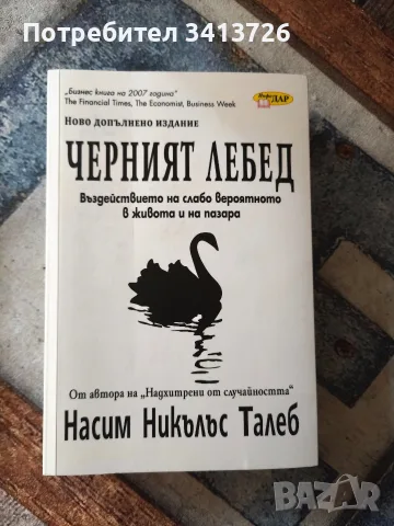 Запазени книги на добри цени, снимка 8 - Художествена литература - 55849956