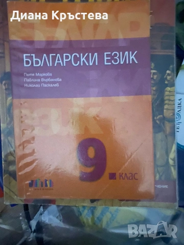 Учебници,учебни тетрадки за 8 и 9 клас, снимка 7 - Учебници, учебни тетрадки - 53903161