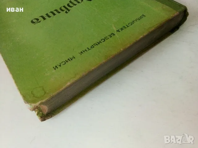 Безсмъртните мисли на Дарвин - Жулиенъ Хъксли - 1941г., снимка 8 - Други - 50380621